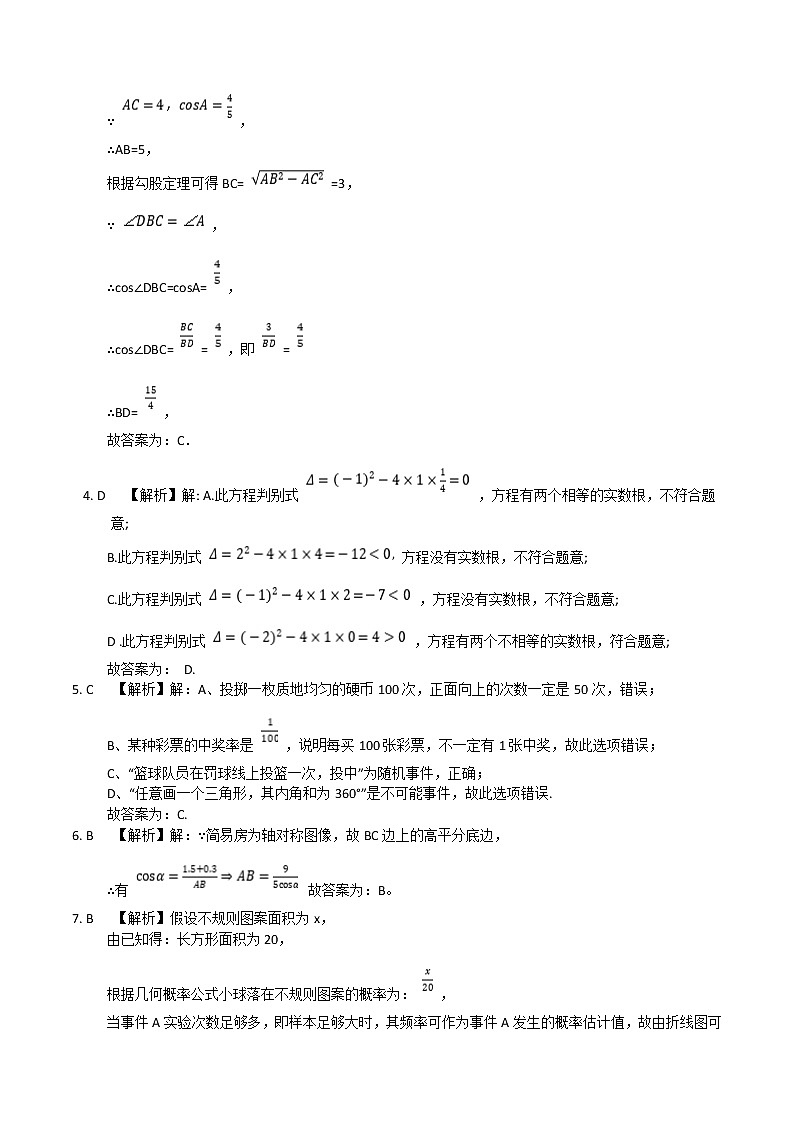 2021-2022学年九年级数学上学期期末测试卷(华东师大版,河南专用)03(考试版+全解全析+答题卡)02