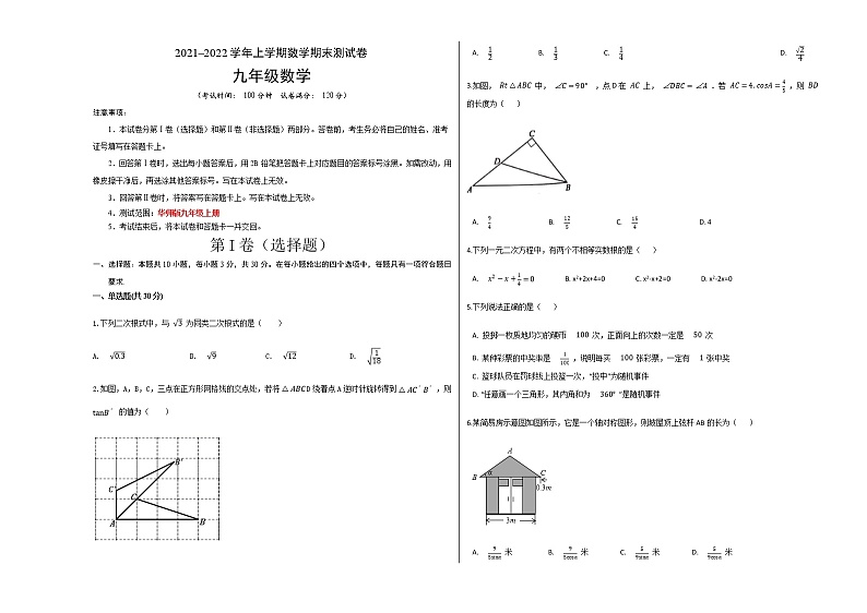 2021-2022学年九年级数学上学期期末测试卷(华东师大版,河南专用)03(考试版+全解全析+答题卡)01