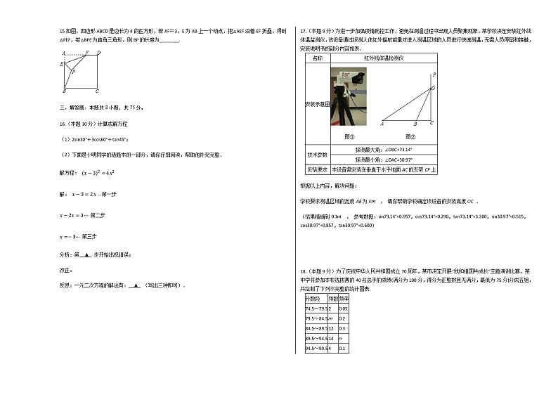 2021-2022学年九年级数学上学期期末测试卷(华东师大版,河南专用)03(考试版+全解全析+答题卡)03