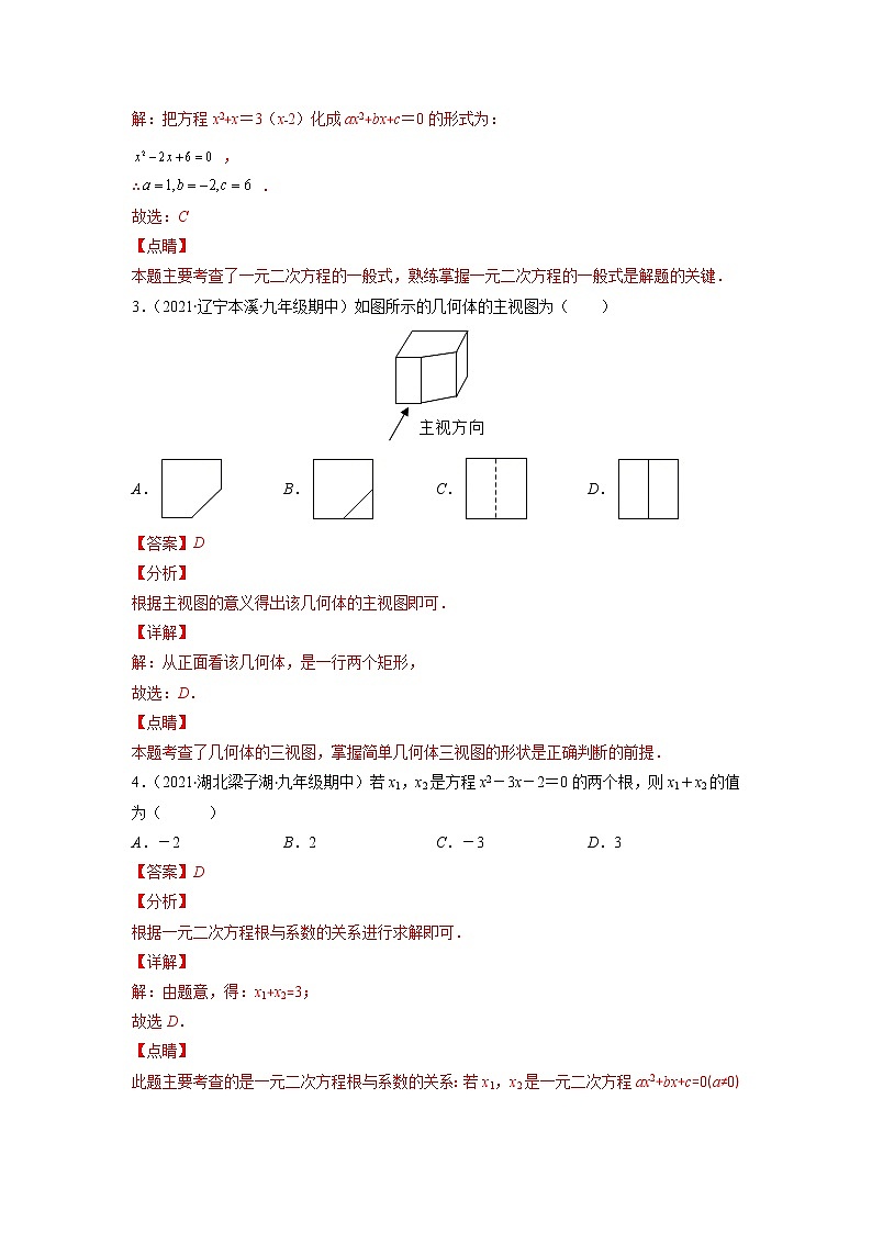 2021-2022学年九年级数学上学期期末测试卷（北师大版，广东专用）03（含考试版+全解全析+答题卡）02