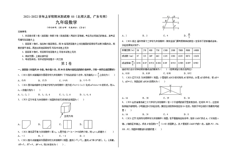 2021-2022学年九年级数学上学期期末测试卷（北师大版，广东专用）03（含考试版+全解全析+答题卡）01