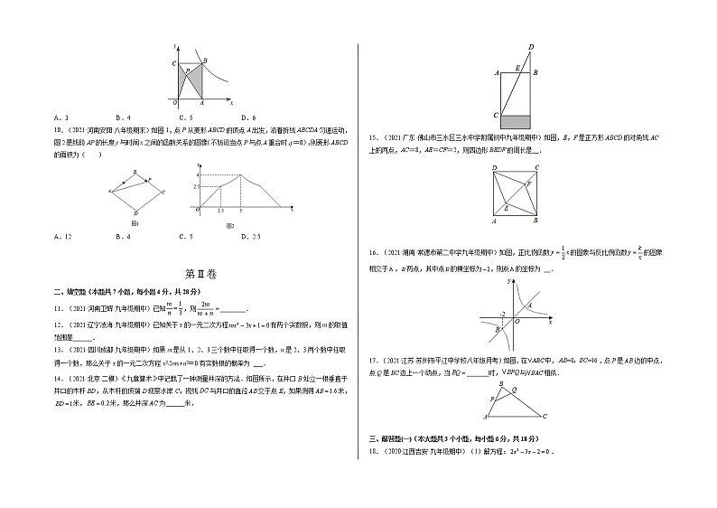2021-2022学年九年级数学上学期期末测试卷（北师大版，广东专用）03（含考试版+全解全析+答题卡）02