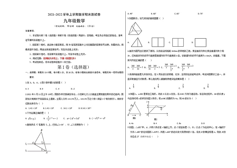 2021-2022学年九年级数学上学期期末测试卷(北师大版,河南专用)02(考试版+全解全析+答题卡)01