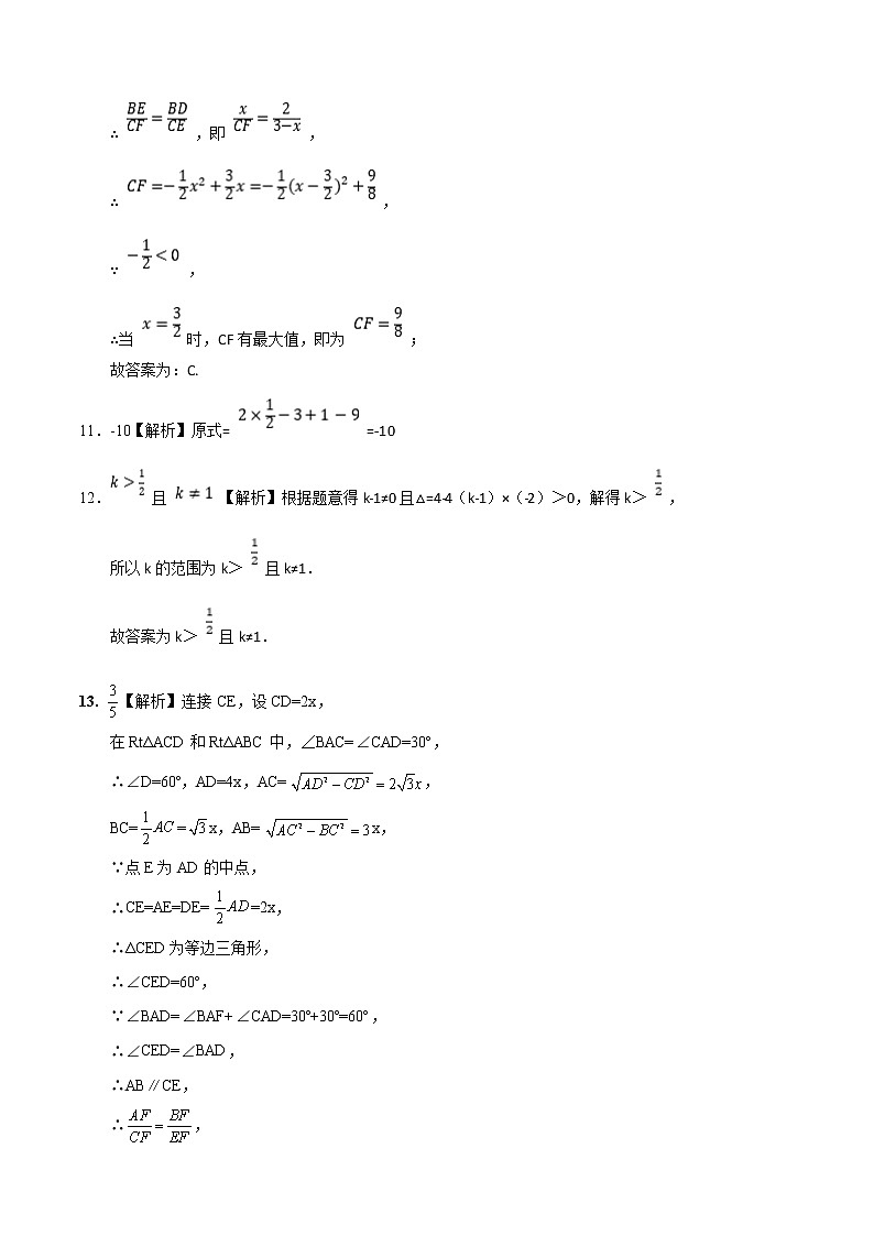 2021-2022学年九年级数学上学期期末测试卷(北师大版,河南专用)02(考试版+全解全析+答题卡)03