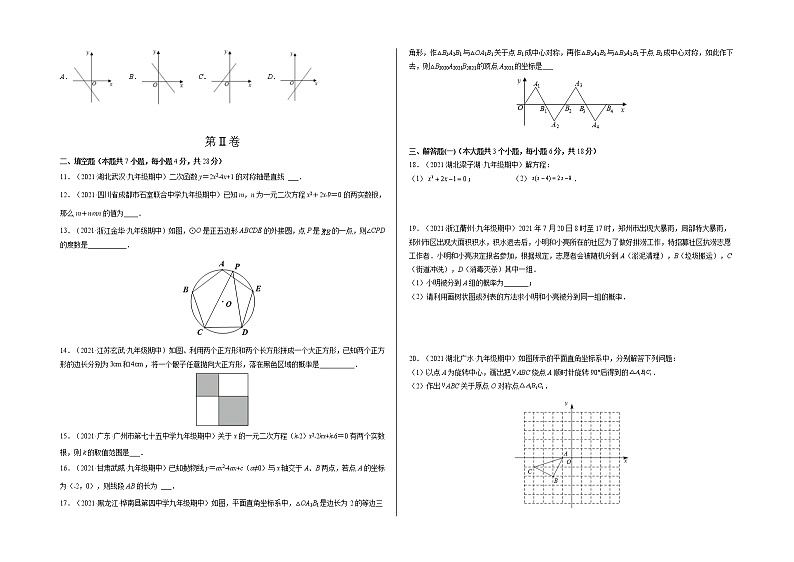 2021-2022学年九年级数学上学期期末测试卷（人教版，广东专用）03（含考试版+全解全析+答题卡）02