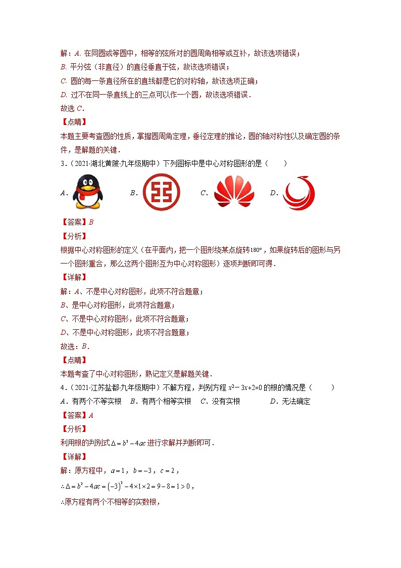 2021-2022学年九年级数学上学期期末测试卷（人教版，广东专用）03（含考试版+全解全析+答题卡）02