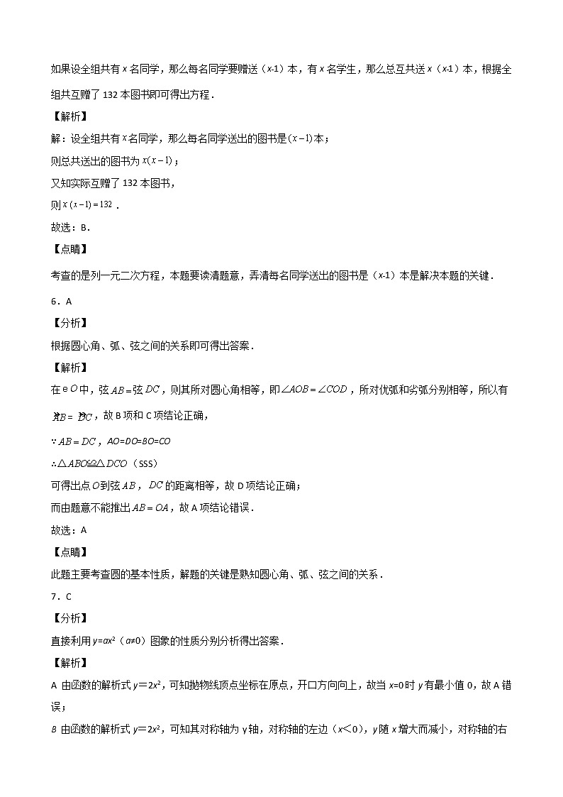 2021-2022学年九年级数学上学期期末测试卷（人教版，广州专用）02（含考试版+全解全析+答题卡）03