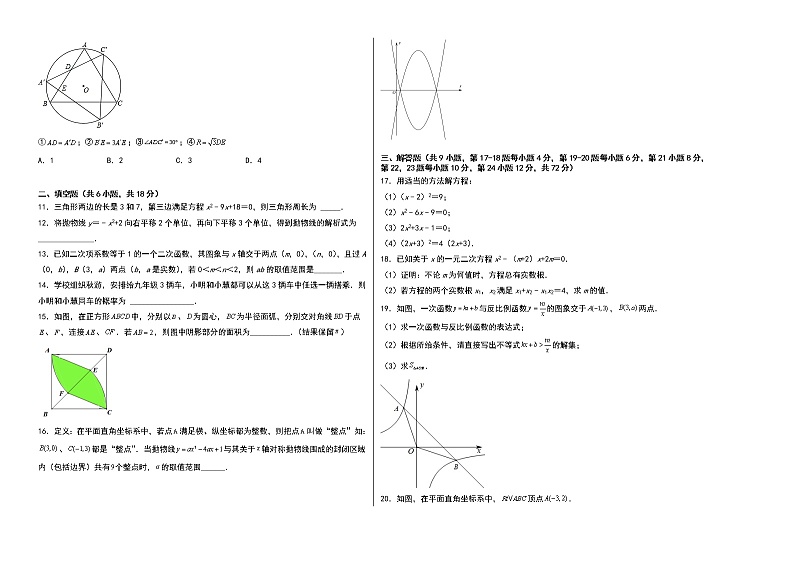 2021-2022学年九年级数学上学期期末测试卷（人教版，广州专用）02（含考试版+全解全析+答题卡）02