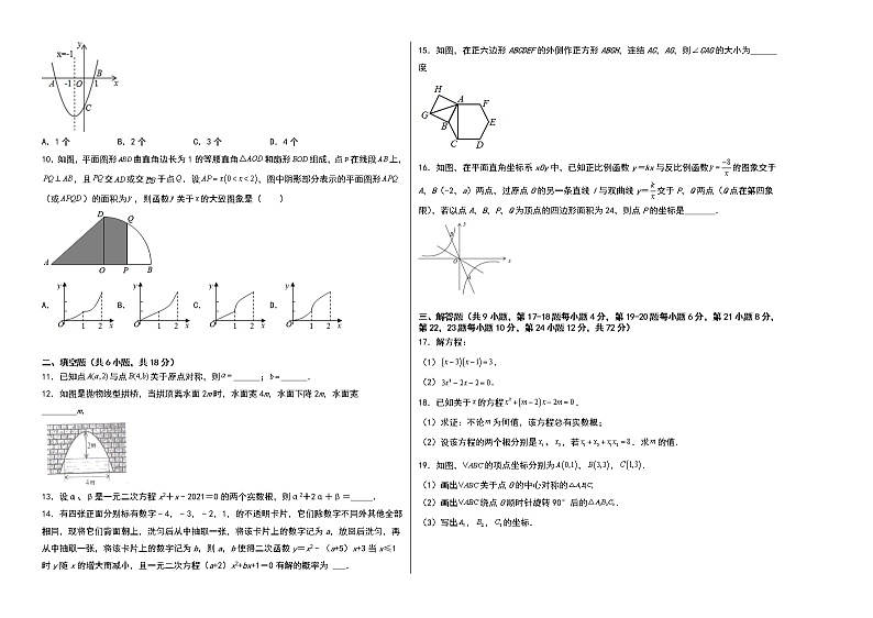 2021-2022学年九年级数学上学期期末测试卷（人教版，广州专用）01（含考试版+全解全析+答题卡）02