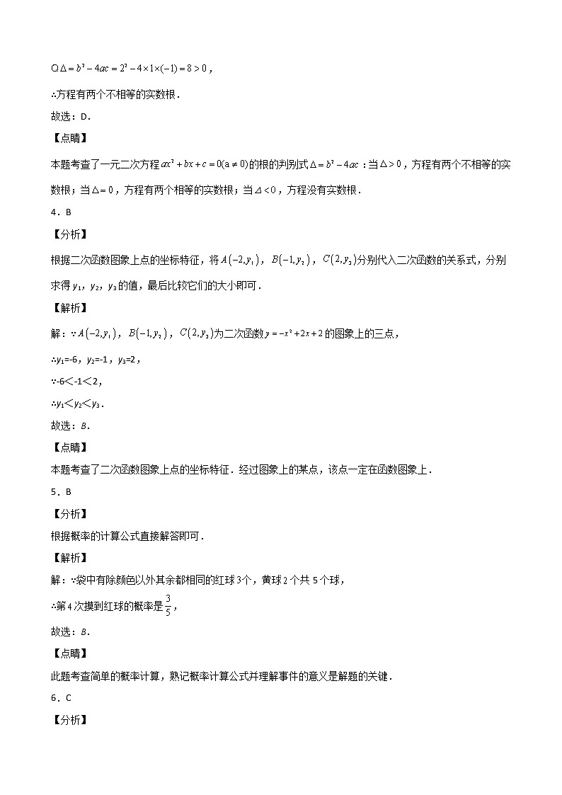 2021-2022学年九年级数学上学期期末测试卷（人教版，广州专用）01（含考试版+全解全析+答题卡）02