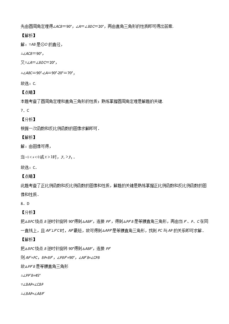 2021-2022学年九年级数学上学期期末测试卷（人教版，广州专用）01（含考试版+全解全析+答题卡）03