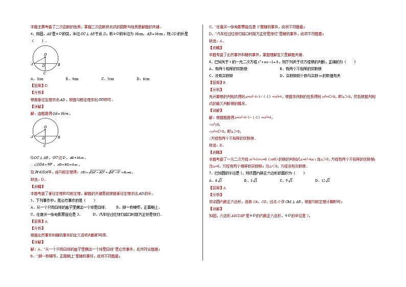 2021-2022学年九年级数学上学期期末测试卷（人教版，湖南长沙专用）01（全解全析）第2页