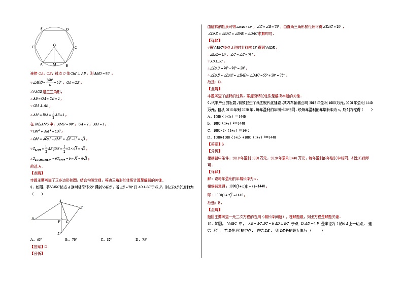 2021-2022学年九年级数学上学期期末测试卷（人教版，湖南长沙专用）01（全解全析）第3页