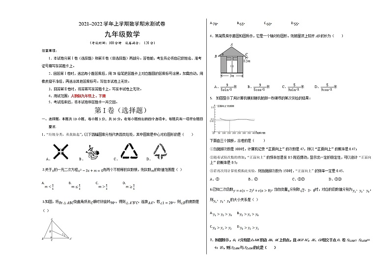 2021-2022学年九年级数学上学期期末测试卷(人教版,河南专用)01(考试版+全解全析+答题卡)01