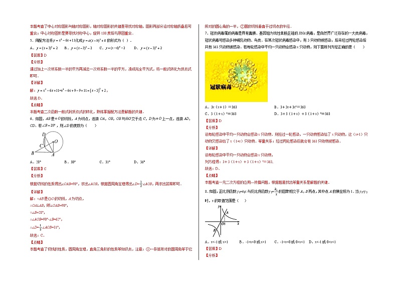 2021-2022学年九年级数学上学期期末测试卷（人教版，湖南长沙专用）03（全解全析）第2页