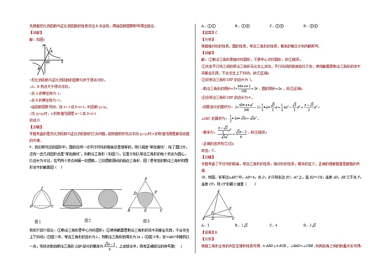2021-2022学年九年级数学上学期期末测试卷（人教版，湖南长沙专用）03（全解全析）第3页