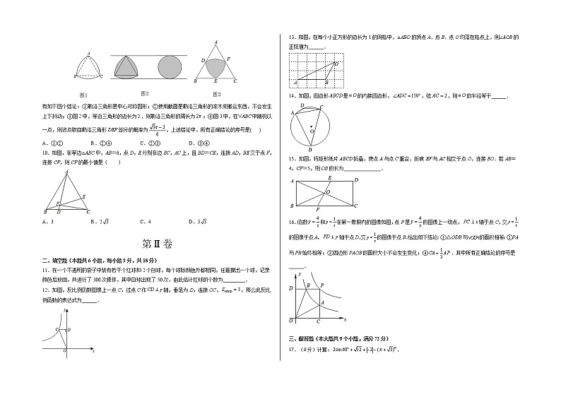 2021-2022学年九年级数学上学期期末测试卷（人教版，湖南长沙专用）03（考试版）第2页