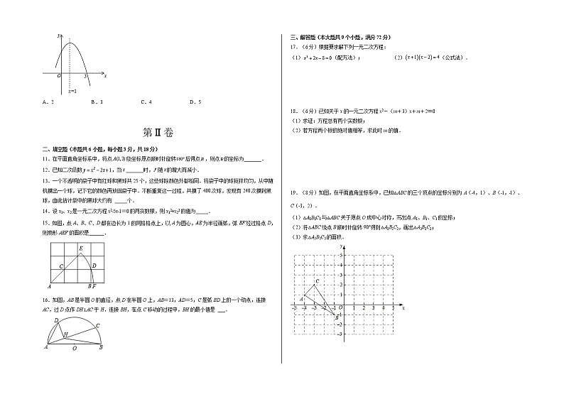 2021-2022学年九年级数学上学期期末测试卷（人教版，湖南长沙专用）02（考试版）第2页