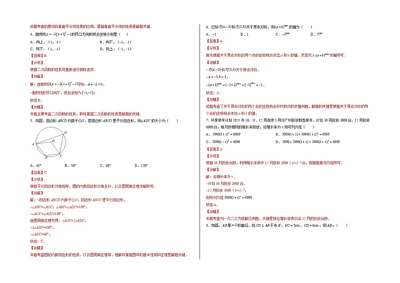 2021-2022学年九年级数学上学期期末测试卷（人教版，湖南长沙专用）02（全解全析）第2页