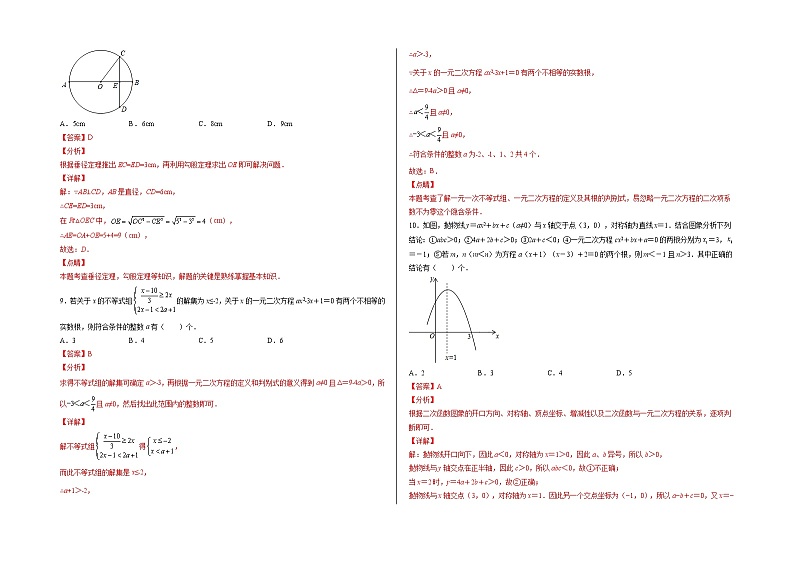 2021-2022学年九年级数学上学期期末测试卷（人教版，湖南长沙专用）02（全解全析）第3页