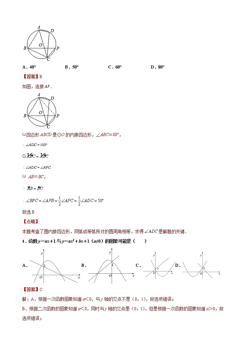 2021-2022学年九年级数学上学期期末测试卷（人教版，重庆专用）（全解全析）第2页