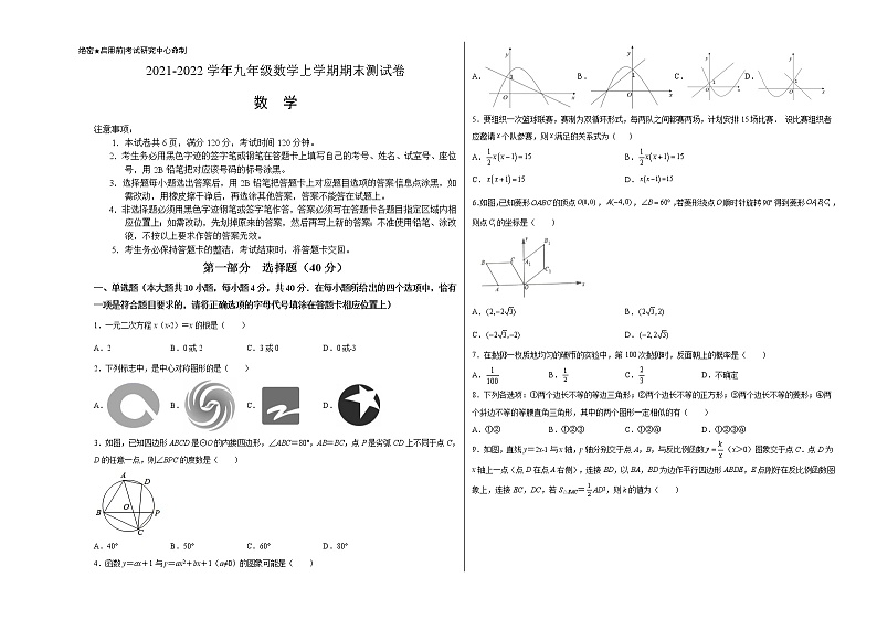 2021-2022学年九年级数学上学期期末测试卷（人教版，重庆专用）（考试版）第1页