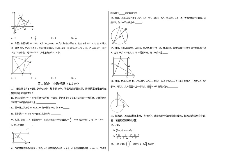 2021-2022学年九年级数学上学期期末测试卷（人教版，重庆专用）（考试版）第2页