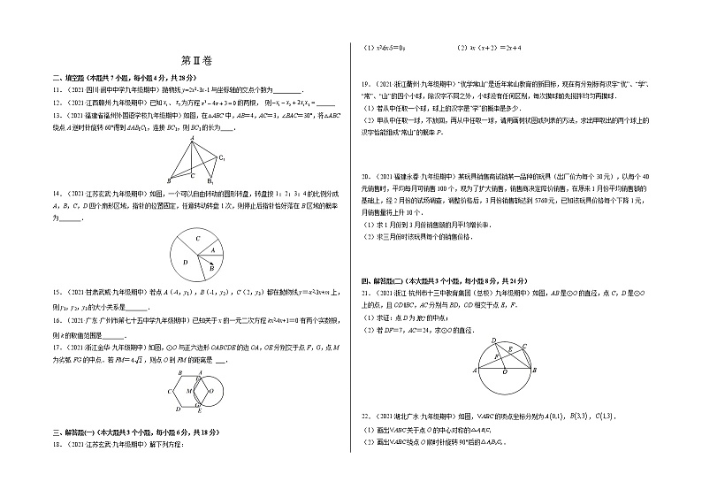 2021-2022学年九年级数学上学期期末测试卷（人教版，广东专用）01（含考试版+全解全析+答题卡）02