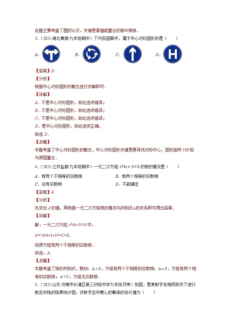 2021-2022学年九年级数学上学期期末测试卷（人教版，广东专用）01（含考试版+全解全析+答题卡）02