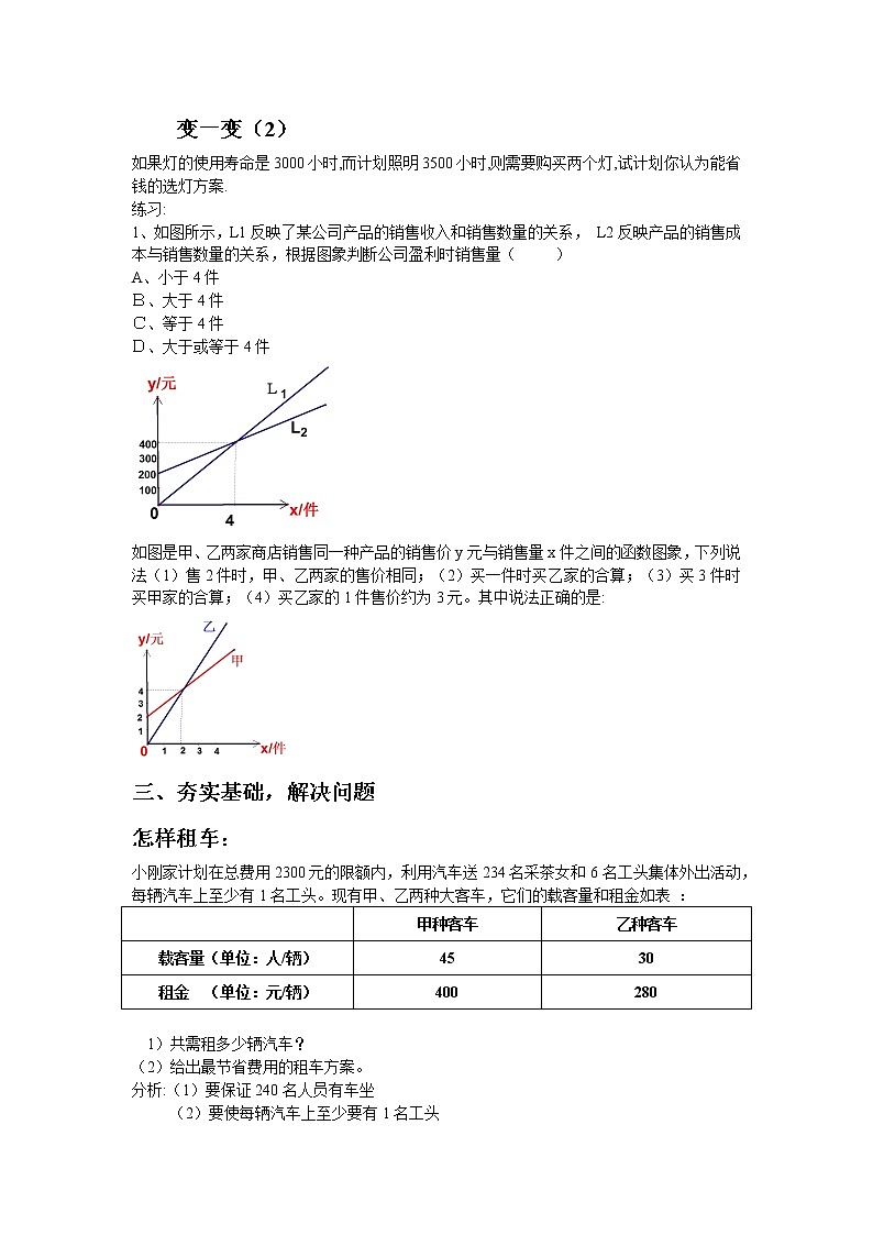 浙教版数学八年级上册 课题学习 怎样选择较优方案（教案）02