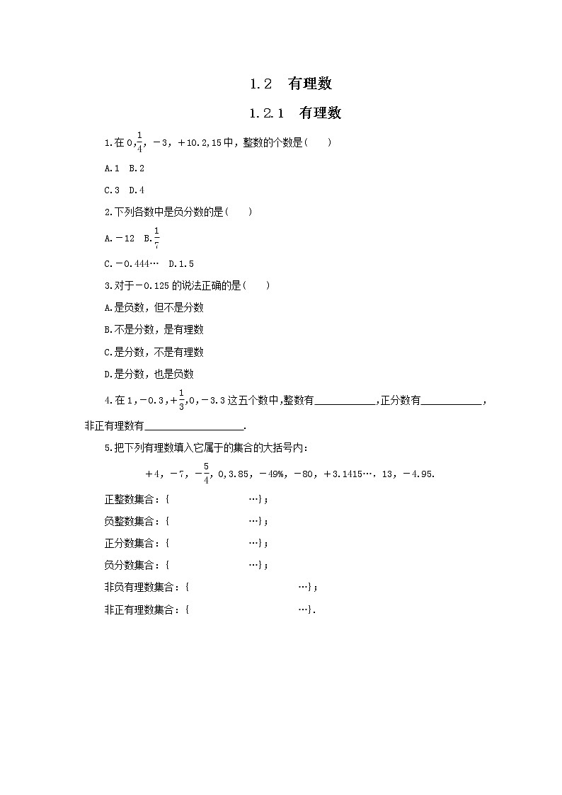 人教版初中数学七上同步小练习第2页