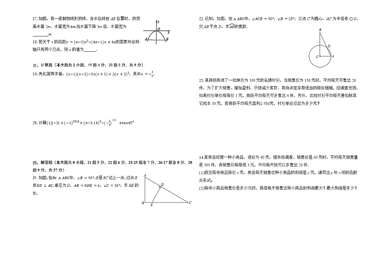 上学期期末初四数学试题 2020-2021学年度上学期期末学业质量监测及答案02