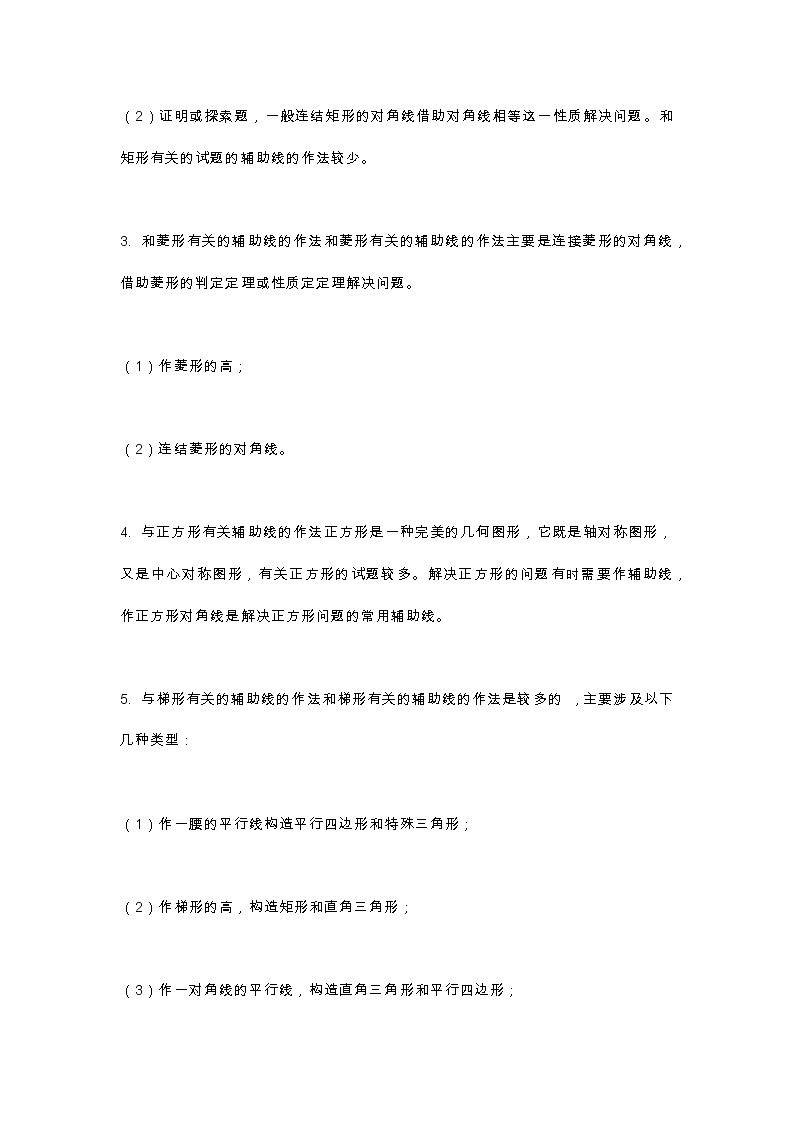 初中数学三角形、四边形、圆辅助线的添加方法第3页