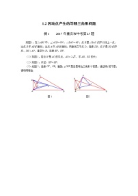 中考数学压轴题《因动点产生的等腰三角形问题》