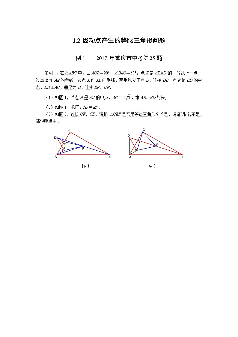中考数学压轴题《因动点产生的等腰三角形问题》第1页