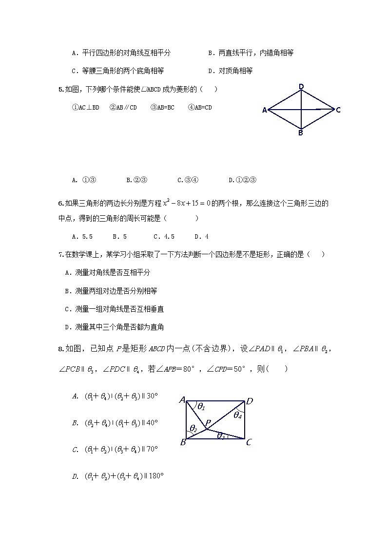 中考数学专题（含答案）：08平行四边形综合运用第2页