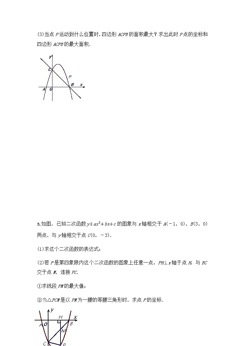 中考数学专题（含答案）：02二次函数综合应用第2页