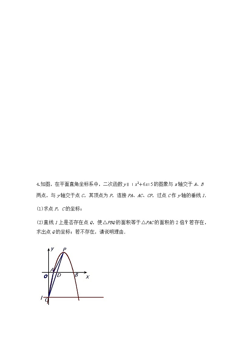 中考数学专题（含答案）：02二次函数综合应用第3页