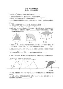 初中数学24.4 弧长及扇形的面积第1课时课后复习题