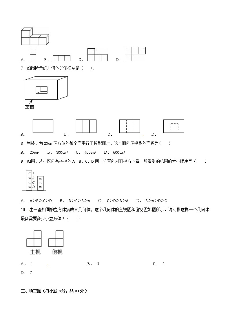 初中数学人教版九年级下册第29章 投影与视图（A卷）第2页