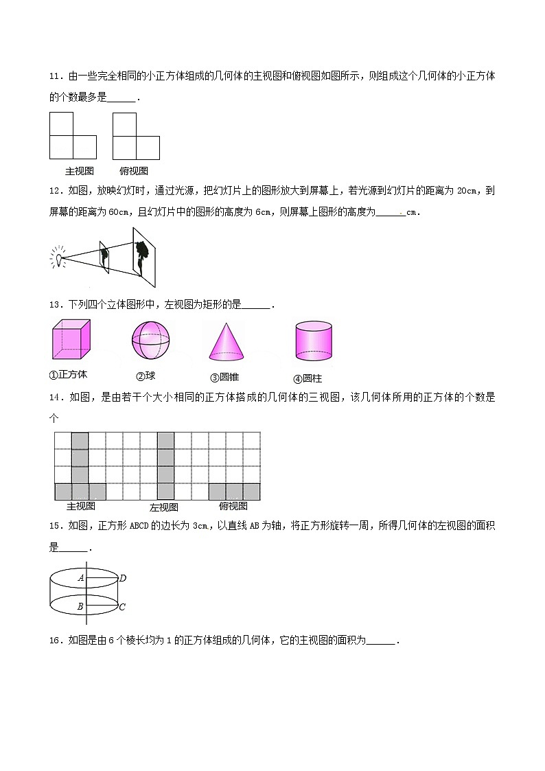 初中数学人教版九年级下册第29章 投影与视图（A卷）第3页