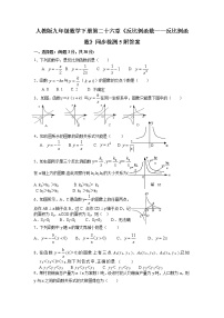 人教版九年级下册26.1.1 反比例函数当堂检测题