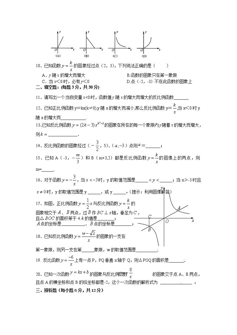 人教版九年级数学下册第二十六章《反比例函数——反比例函数》同步检测5附答案第2页