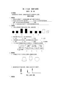 人教版九年级下册第二十九章  投影与视图综合与测试巩固练习