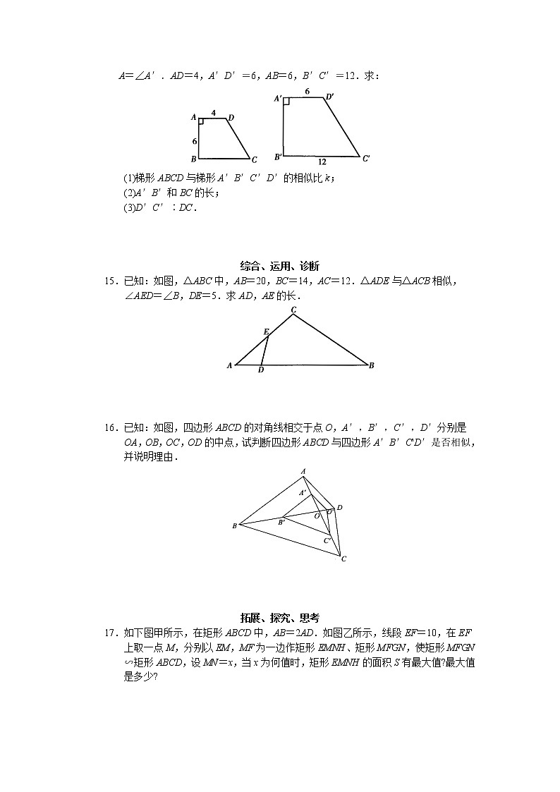 人教版初中数学九年级下册同步测试 第27章  相似（共21页）第2页