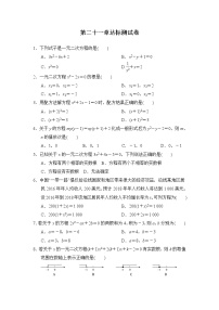 九年级上册第二十一章 一元二次方程综合与测试课后测评