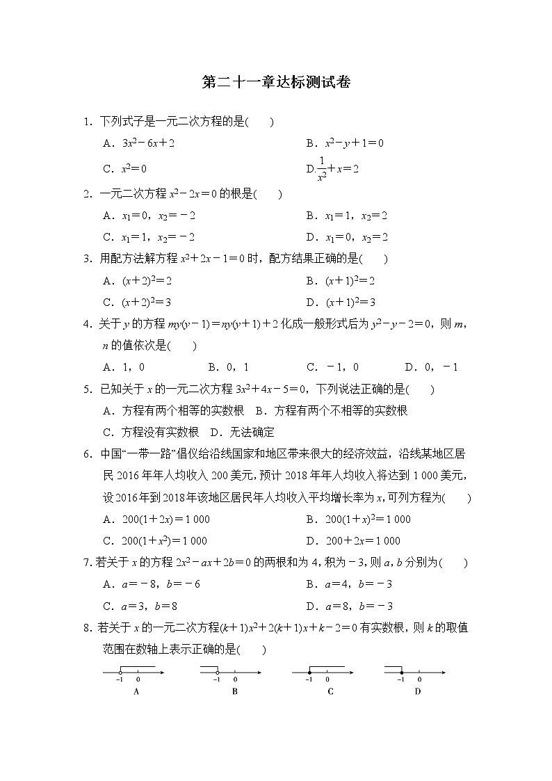 初中数学九年级上册 第二十一章达标测试卷101