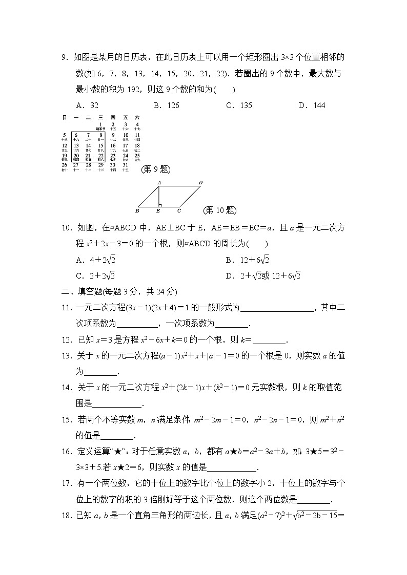 初中数学九年级上册 第二十一章达标测试卷102