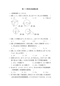 人教版九年级上册第二十四章 圆综合与测试课时练习