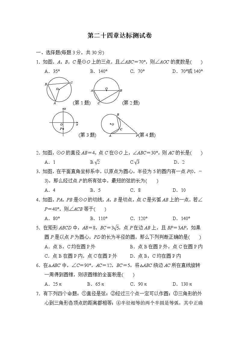初中数学九年级上册 第二十四章达标测试卷第1页